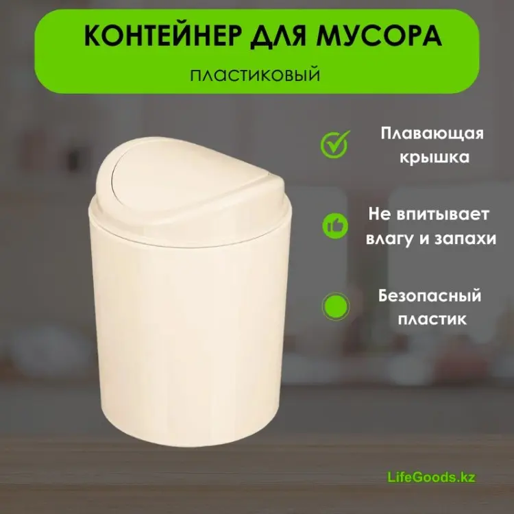 Мусорное ведро LifeGoods.kz с крышкой LG49440 1 л купить,NaN