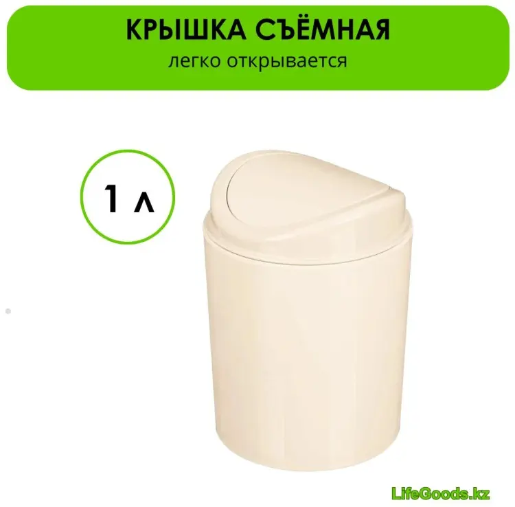 Мусорное ведро LifeGoods.kz с крышкой LG49440 1 л купить,NaN
