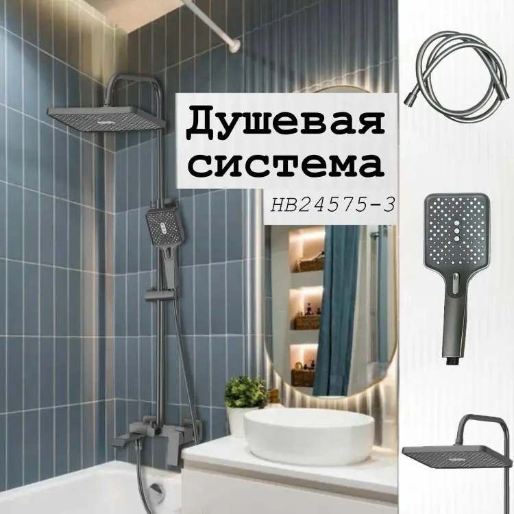 Haiba душевая стойка HB24575-3 купить,NaN