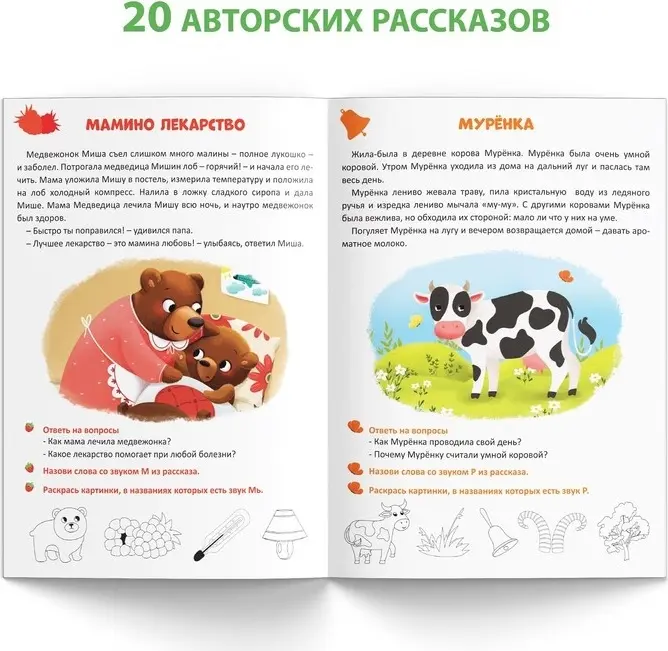 Книга Сачкова Е. К.: Уроки логопеда. Фонетические рассказы (сонорные) купить,NaN