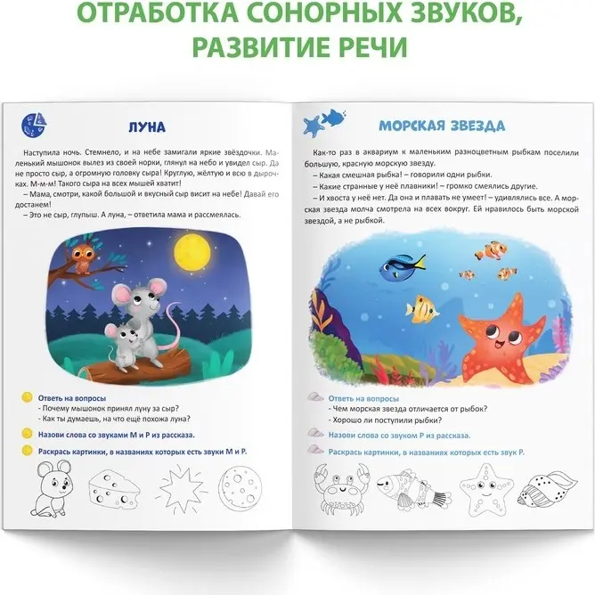 Книга Сачкова Е. К.: Уроки логопеда. Фонетические рассказы (сонорные) купить,NaN