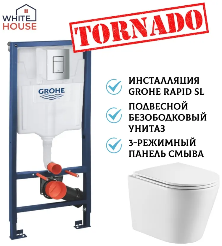 Grohe унитаз с инсталляцией 38772001+Gerz Торнадо , санфаянс