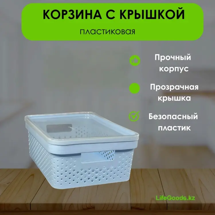 LifeGoods.kz корзина универсальная 32x22x13.5 см, пластик купить,NaN