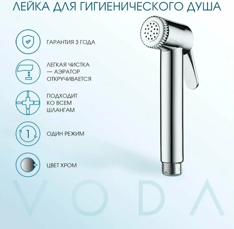 VODA гигиенический душ VSP001 купить,NaN