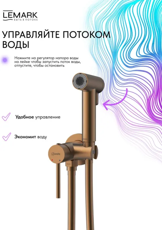 Lemark гигиенический душ Kalina LMF-2118S-BRRG, абс-пластик купить,NaN