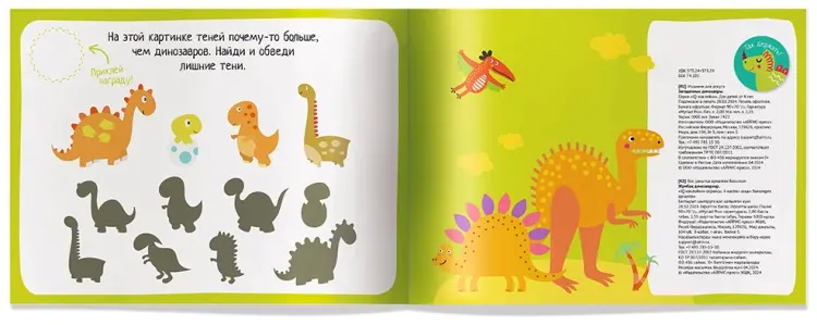 Книга Без автора : IQ игры с наклейками. Загадочные динозавры 4-7 лет купить,NaN