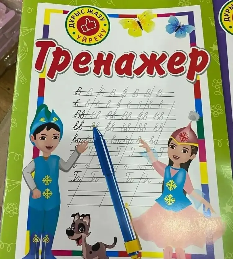 Пропись бЕЗ АВТОРА: Пропись тренажер купить,NaN
