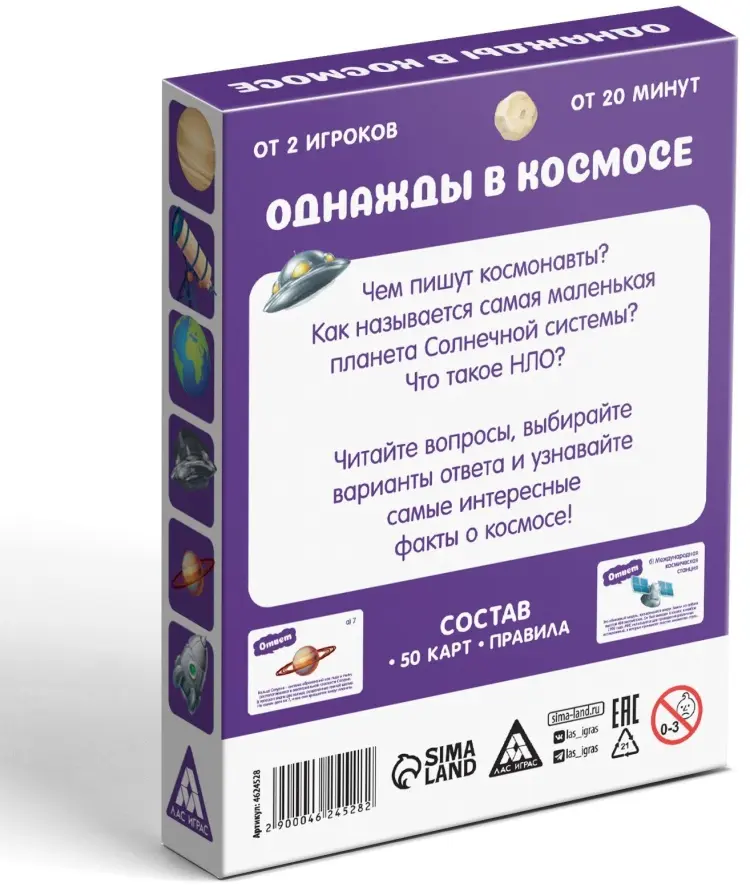 Настольная игра Лас Играс Однажды в космосе - ForteMarket Настольная игра Лас Играс Однажды в космосе купить,NaN