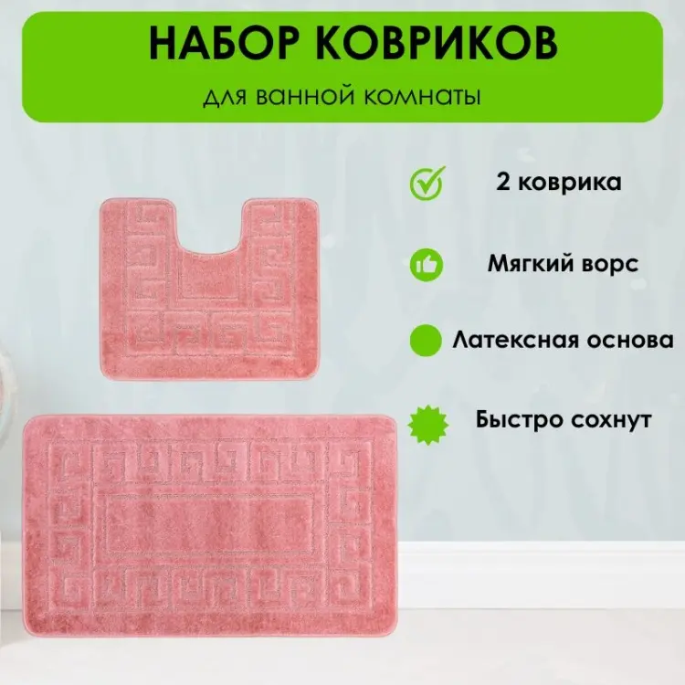 LifeGoods.kz комплект ковриков LG51434 120x80 см, ПВХ, микрофибра, латекс купить,NaN