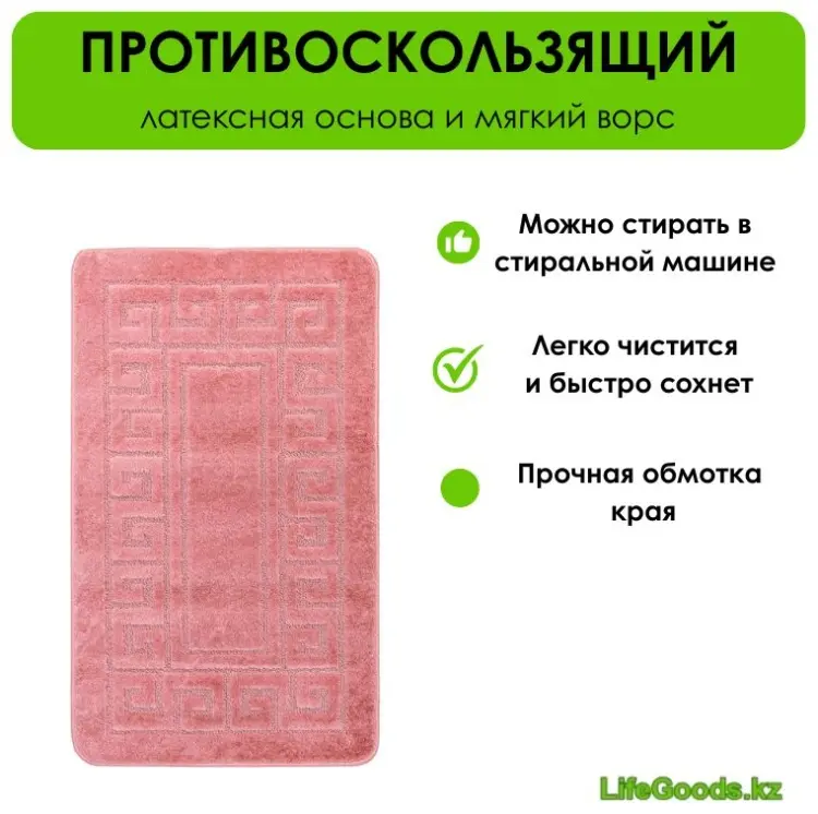 LifeGoods.kz комплект ковриков LG51434 120x80 см, ПВХ, микрофибра, латекс купить,NaN