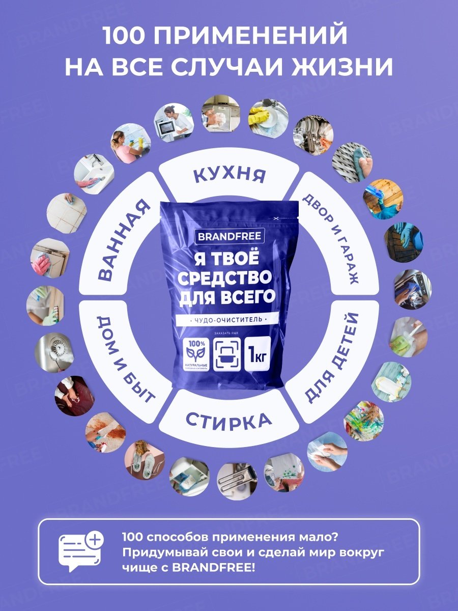 Отбеливатель-пятновыводитель BRANDFREE Кислородный пятновыводитель Я твое средство для всего 1 кг порошок, 1000 мл купить,NaN