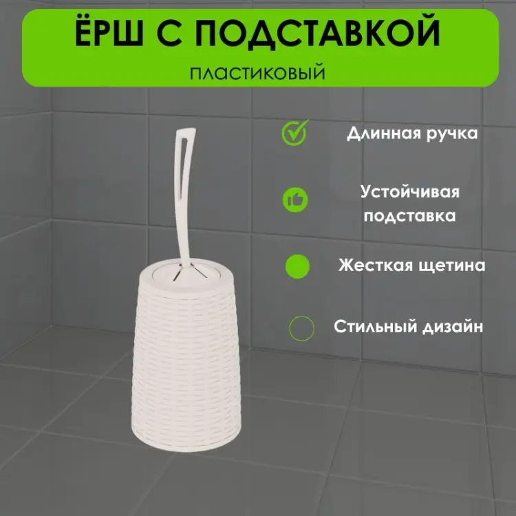 Ершик LifeGoods.kz LG12585, пластик купить,NaN