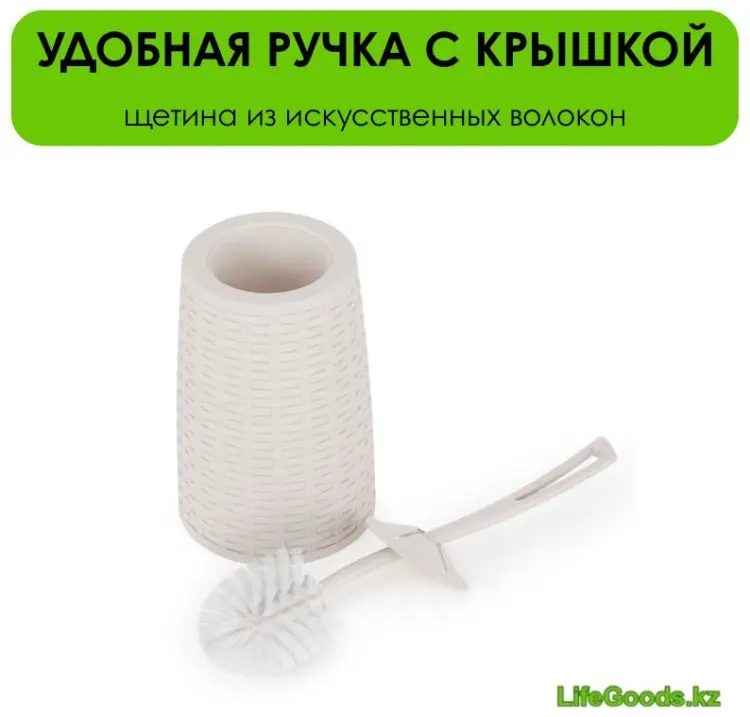 Ершик LifeGoods.kz LG12585, пластик купить,NaN