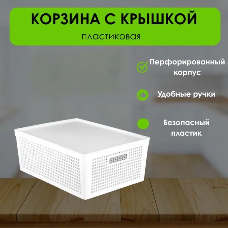 LifeGoods.kz корзина универсальная 42x31x15 см, пластик купить,NaN