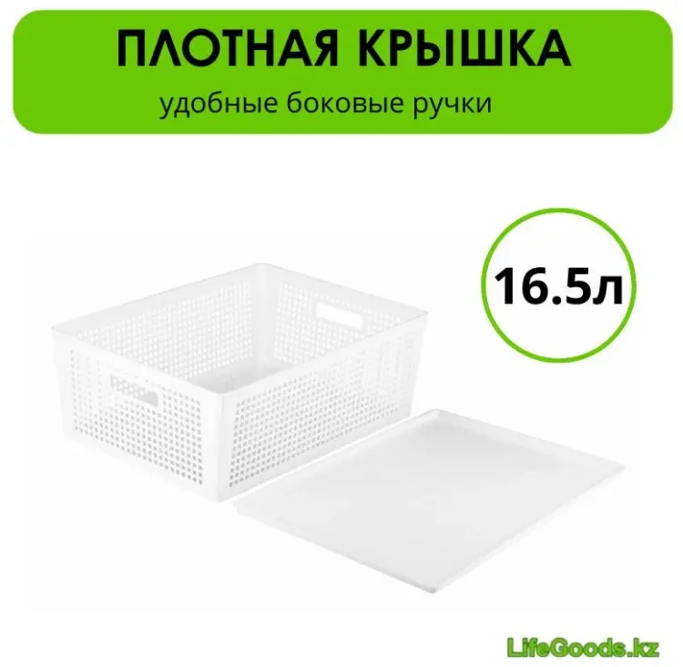 LifeGoods.kz корзина универсальная 42x31x15 см, пластик купить,NaN