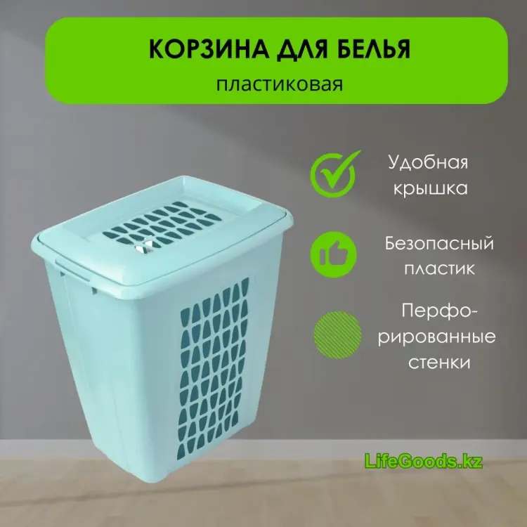 LifeGoods.kz корзина для белья 47.9x36.9x55 см, пластик купить,NaN