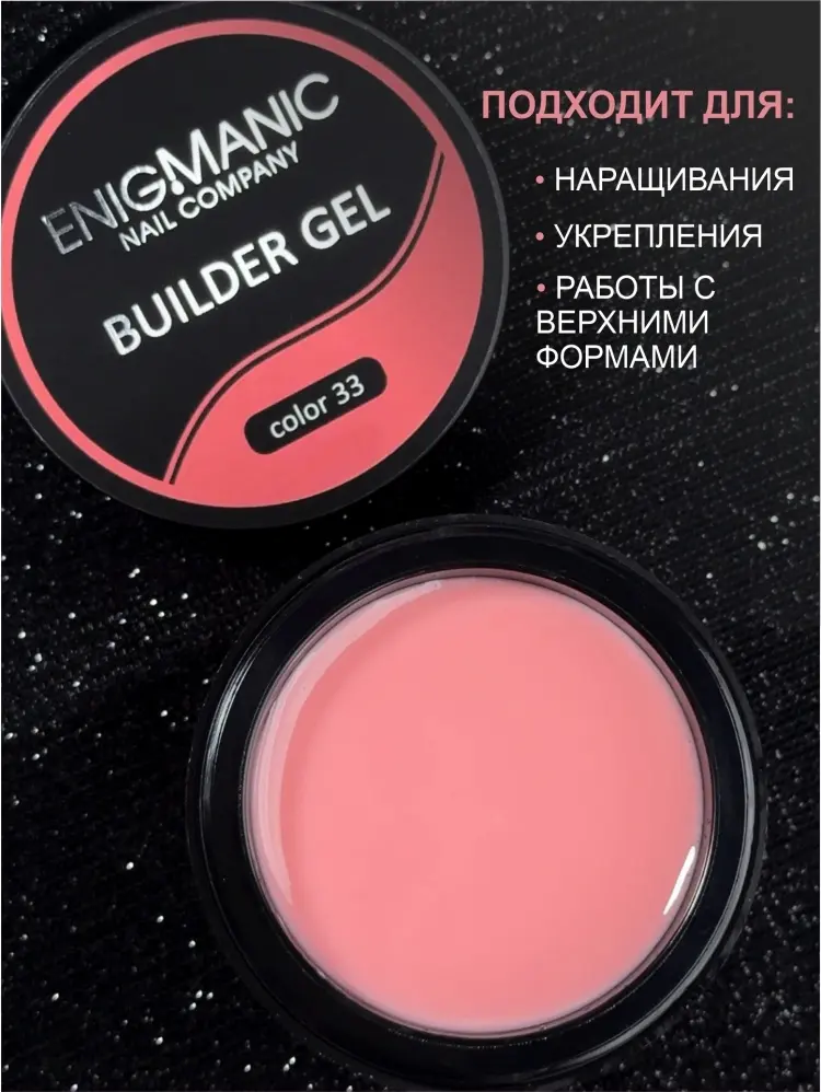 Enigmanic гель Builder 33 15 мл купить,NaN