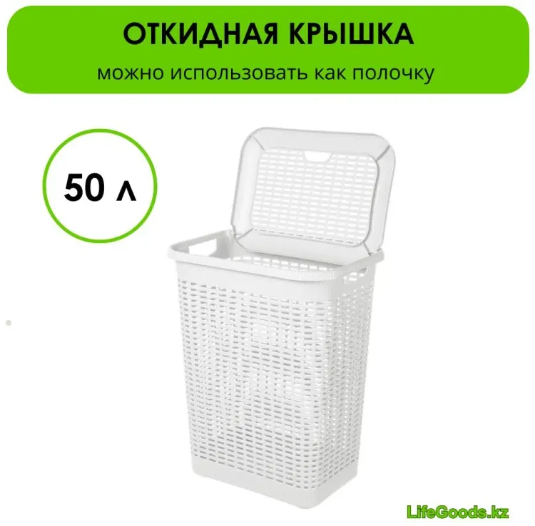LifeGoods.kz корзина для белья 42x31x56 см, пластик купить,NaN