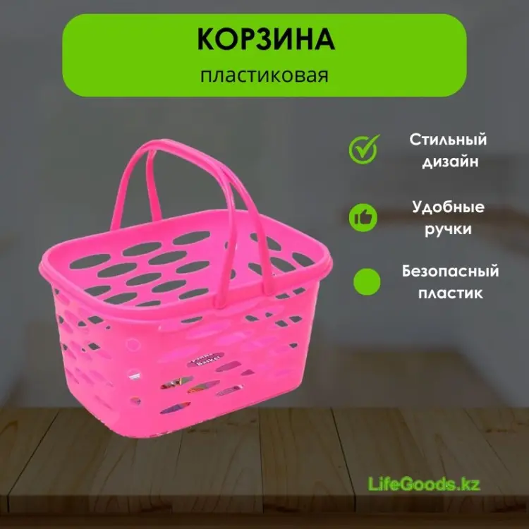 LifeGoods.kz корзина универсальная 31.5x16x21.5 см, пластик купить,NaN