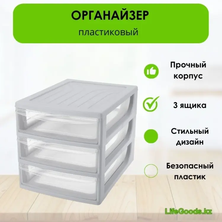 LifeGoods.kz органайзер универсальный 17.5x18.6x21.4 см, пластик купить,NaN