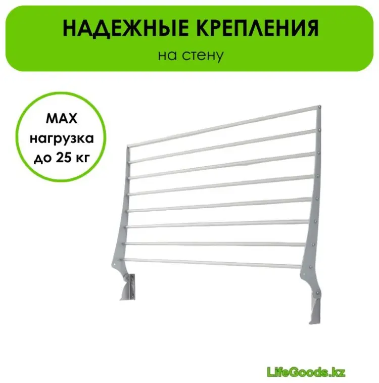 Сушилка настенная LifeGoods.kz 50x95x10 см, кол-во уровней: 1, металл купить,NaN