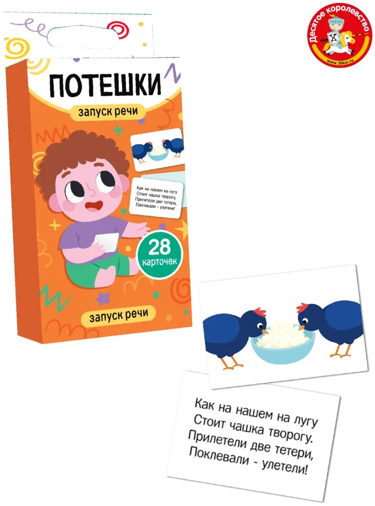 Обучающий набор Десятое Королевство Запуск речи купить,NaN