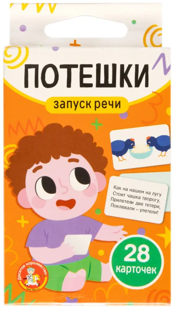 Обучающий набор Десятое Королевство Запуск речи купить,NaN