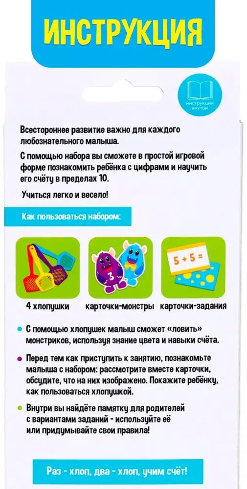 Обучающий набор IQ-ZABIAKA Весёлые хлопушки купить,NaN