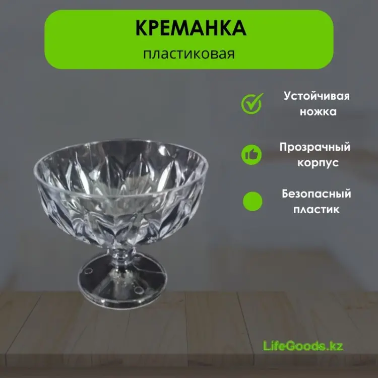 LifeGoods.kz креманка LG49756 круглая 1 шт, пластик купить,NaN