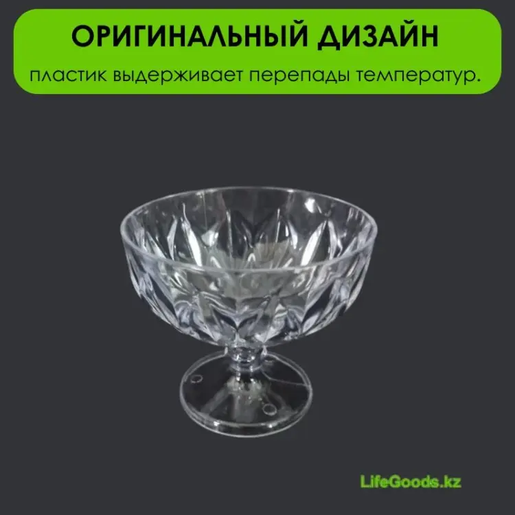 LifeGoods.kz креманка LG49756 круглая 1 шт, пластик купить,NaN