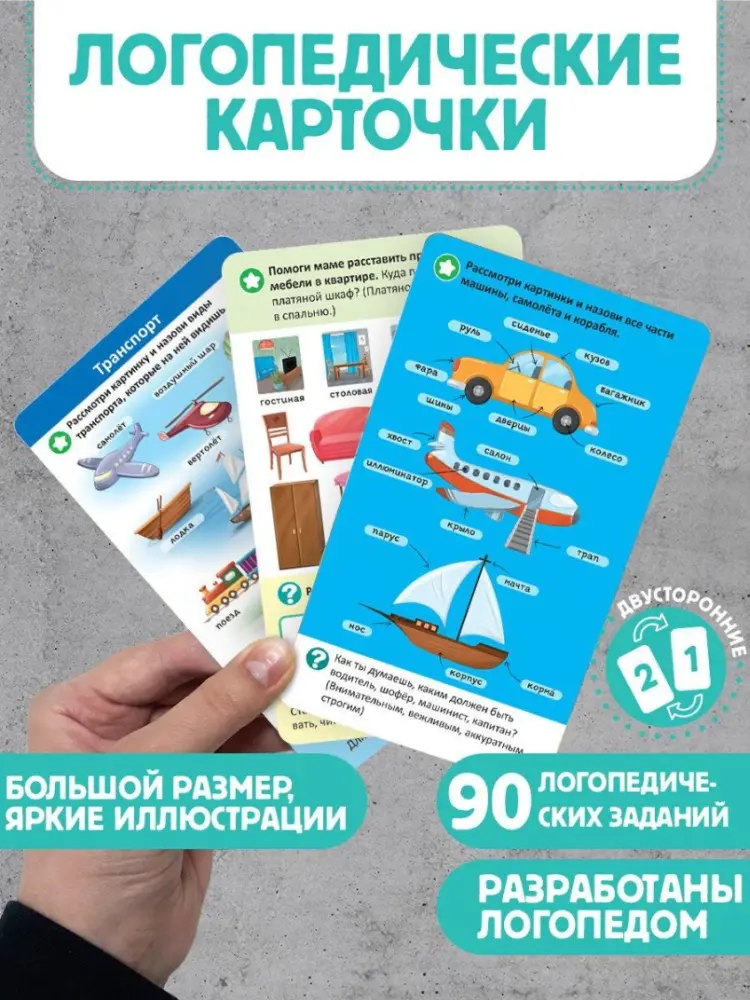 Книга Логопедические карточки Malamalama Развитие речи Часть 2 купить,NaN