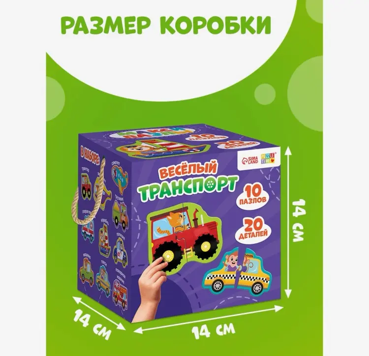 Пазл Sima-land Макси - пазлы «Весёлый транспорт», 20 элементов, 10 пазло купить,NaN