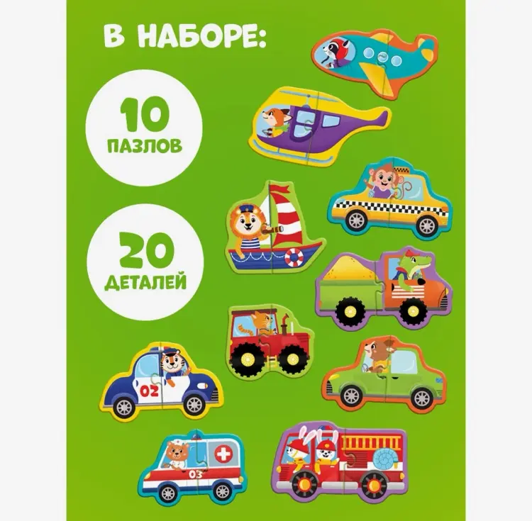 Пазл Sima-land Макси - пазлы «Весёлый транспорт», 20 элементов, 10 пазло купить,NaN