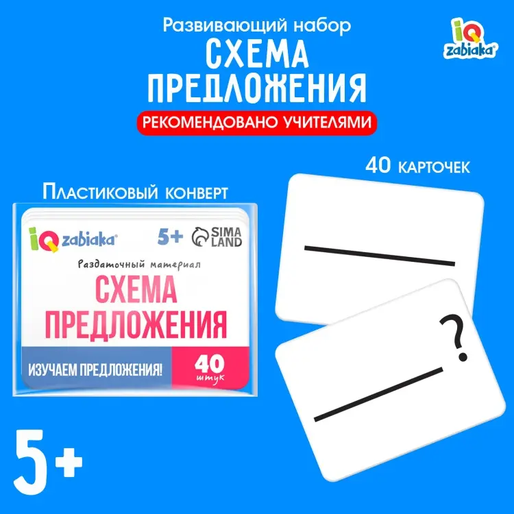Обучающий набор IQ-ZABIAKA Схемы предложения купить,NaN