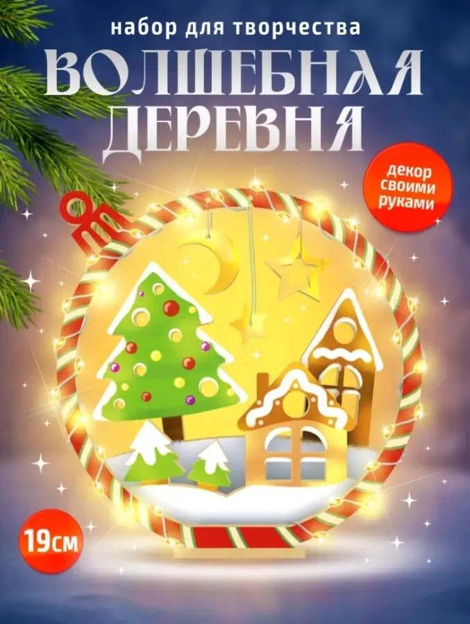 Набор для творчества Десятое Королевство Волшебная деревня купить,NaN