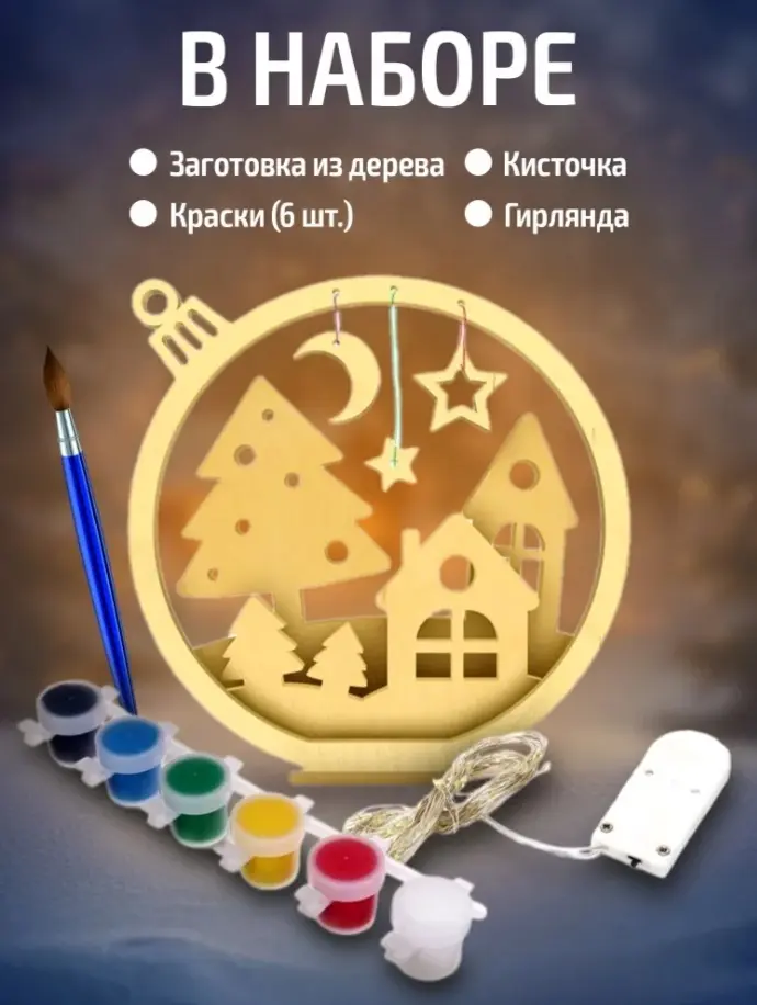 Набор для творчества Десятое Королевство Волшебная деревня купить,NaN