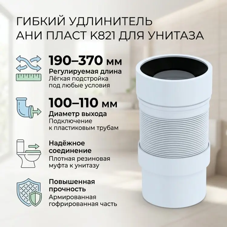 Сифон АНИ пласт K 821 110 мм купить,NaN