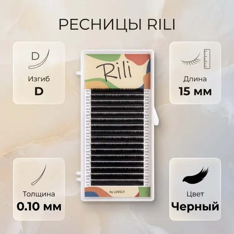 Rili ленточные D 0.10 мм черный 15 мм купить,NaN