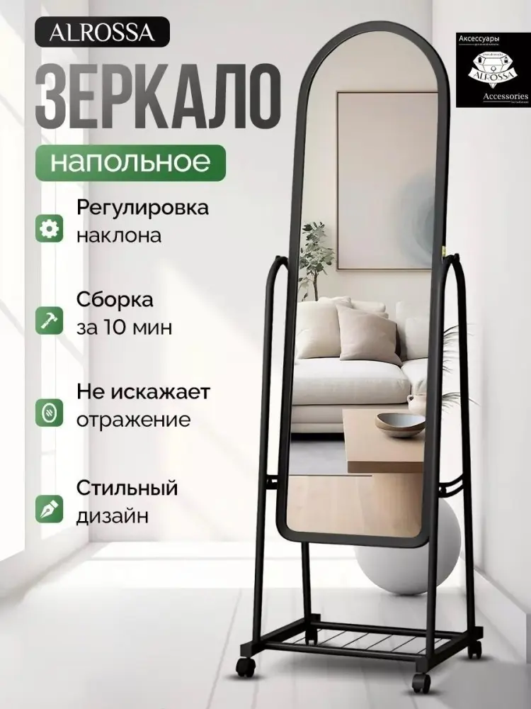 Зеркало напольное ALROSSA 36x160 см купить,NaN