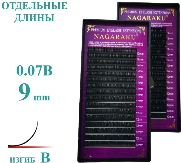 NAGARAKU единичные B 0.07 мм черный 9 мм купить,NaN