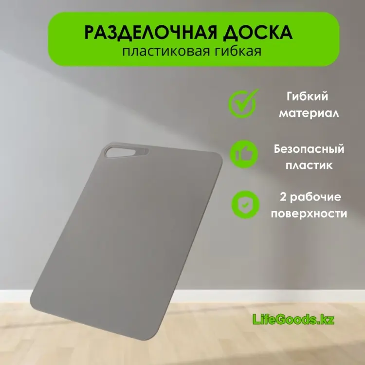 LifeGoods.kz разделочная доска 49033 1 шт, пластик купить,NaN