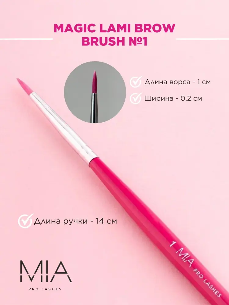 MIA PRO LASHES кисть 1 шт купить,NaN
