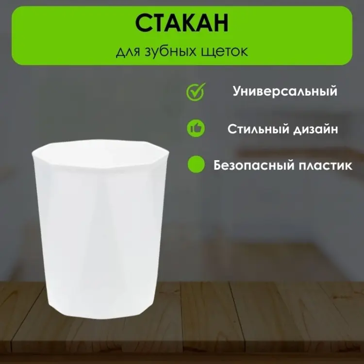 LifeGoods.kz стакан LG50805 1 шт, пластик