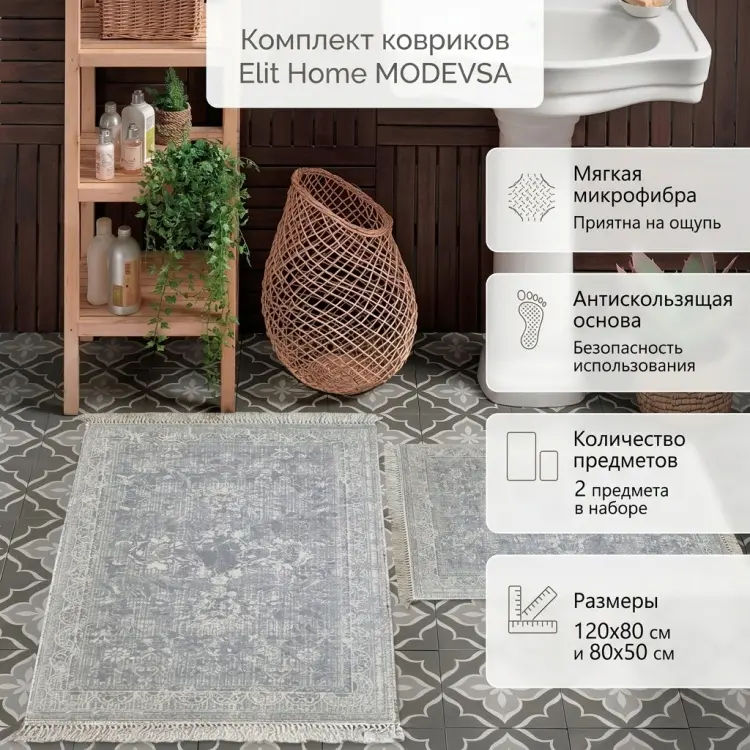 Elit Home комплект ковриков MODEVSA 120x80 см, микрофибра купить,NaN
