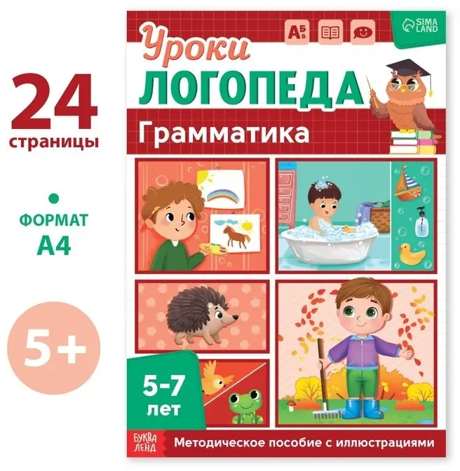 Книга Сачкова Е. К.: Уроки логопеда. Грамматика купить,NaN
