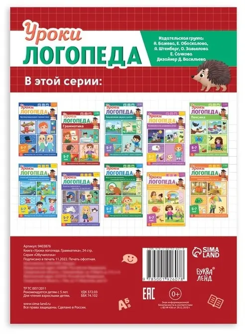 Книга Сачкова Е. К.: Уроки логопеда. Грамматика купить,NaN