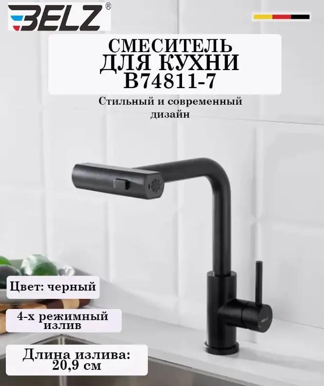 Смеситель для кухни Belz White House BELZ B74811-7, латунь, цвет черный купить,NaN