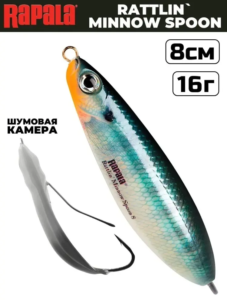Блесна Rapala незацепляйка-шумовая RMSR08-BG 1 шт 80 мм BG купить,NaN
