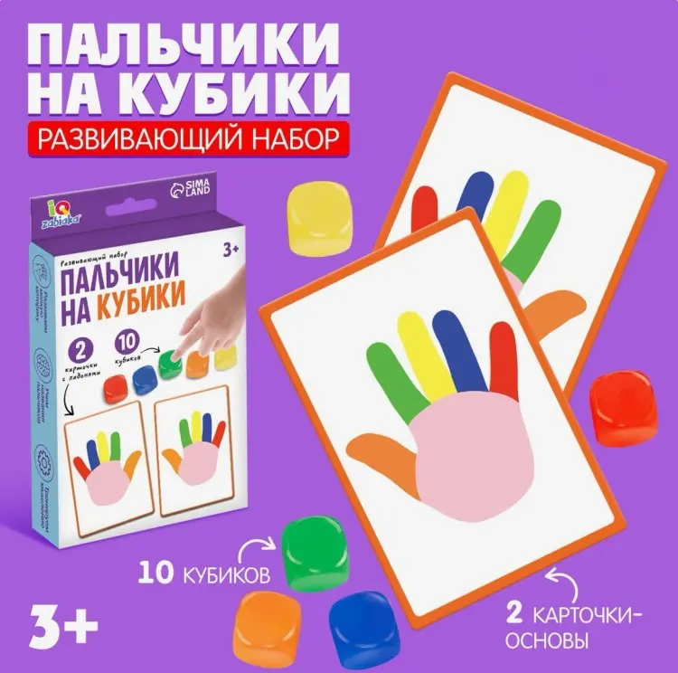 Обучающий набор Zabiaka Пальчики на кубики купить,NaN