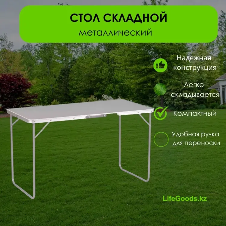 Садовый стол LifeGoods.kz LG49190 белый 120х60х70 см купить,NaN